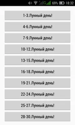 Лунные дни.Астрология! android App screenshot 2